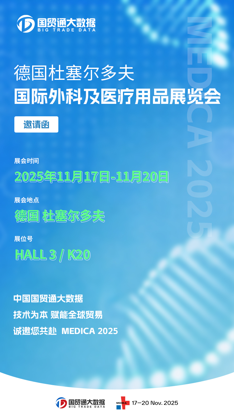 11.17-德国 MEDICA展.jpg 11.17-德国 MEDICA展.jpg