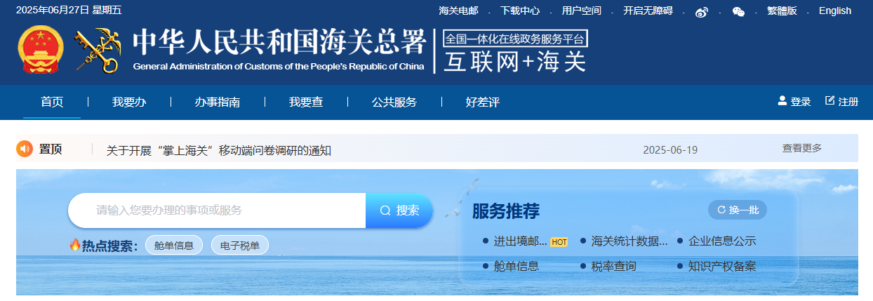 【中国海关清关查询官网入口及教程】2025最新通关状态实时追踪